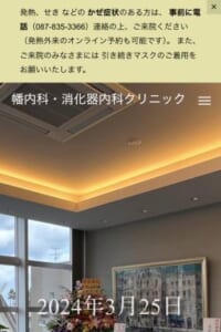 高松市の地域密着型の安心医療「幡内科消化器科医院」