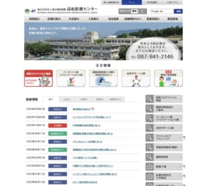 高松市での総合医療提供する評判の医院「高松医療センター」